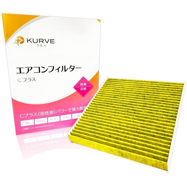 KURVE エアコンフィルター Cプラス 脱臭 花粉 日産用 いすゞ GT-R エクストレイル NV...