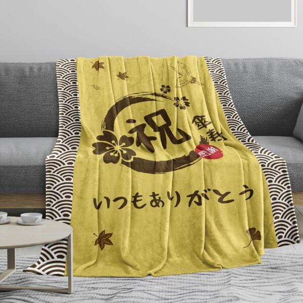 傘寿祝い 誕生日 プレゼント 80歳 傘寿 お祝い 男性 女性 ブランケット 毛布 祖父 祖母 おば...