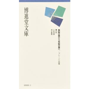 博進堂文庫2号 無脳企業から有脳企業へ -ブレーン三政策