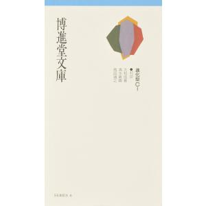 博進堂文庫6号 進化型CI  配送ポイント：3[M便 3/19]