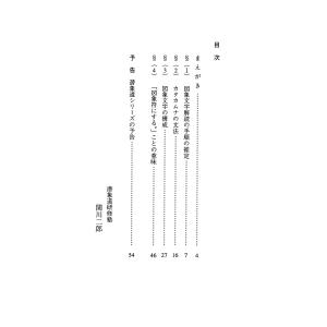 潜象道シリーズIII(3)カタカムナ解読の軌跡...の詳細画像2