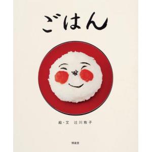 ごはん　配送ポイント：7[M便 7/19]の商品画像