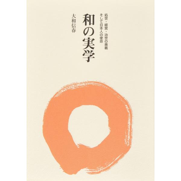 和の実学  配送ポイント：13[M便 13/19]