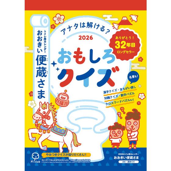 カレンダー 2026 おおきい便蔵さま（A4サイズ）　配送ポイント：6[M便 6/19]