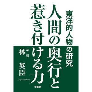 シミあり）博進堂文庫14号 波動進化する世界文明 講演 村山節 配送