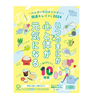 カレンダー 2024 開運キレイさん　配送ポイント：6[M便 6/19]｜hakushindo-store