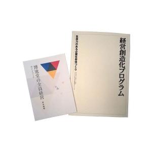 経営創造化セット  配送ポイント：12[M便 12/19]