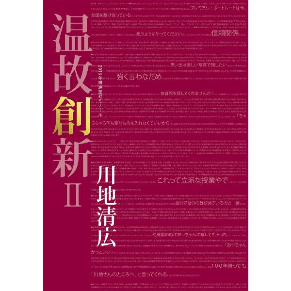 温故創新II（2016年博進堂ゼミナール）　配送ポイント：3[M便 3/19]