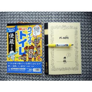 クリスマス  特別企画 送料無料 プレゼント付き 2020「便蔵さま」「Pi-NOTE」セット