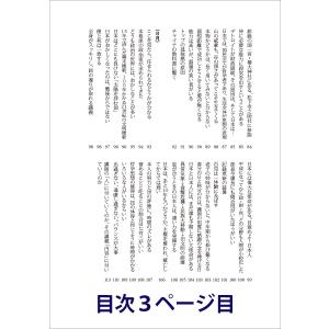原大本徹 短編集<1> 日本の原点...の詳細画像3