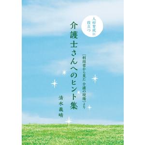 介護士さんへのヒント集　配送ポイント：3[M便 3/19]｜hakushindo-store