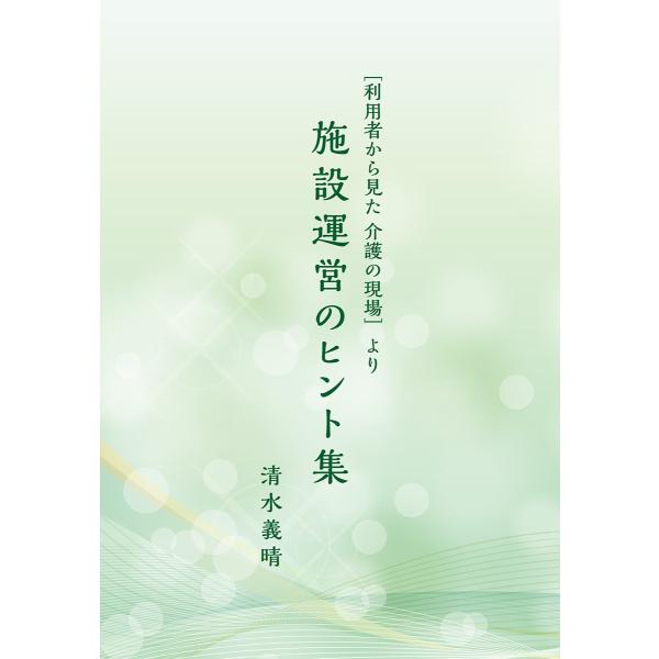 施設運営のヒント集　配送ポイント：3[M便 3/19]