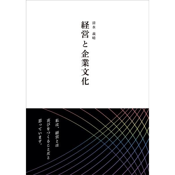 経営と企業文化　配送ポイント：3[M便 3/19]