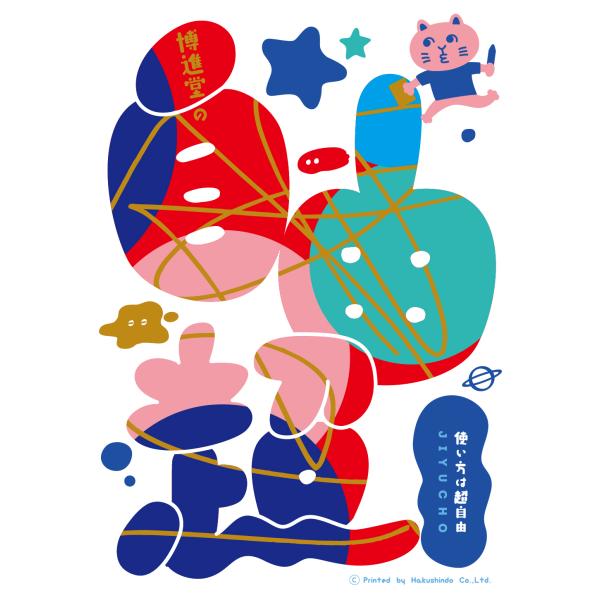 博進堂の自由超（らくがきねこ）メモ帳　配送ポイント：4[M便 4/19]