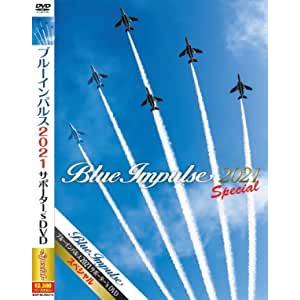 DVD ブルーインパルス２０２１サポーター's DVD　スペシャル｜hakushindo