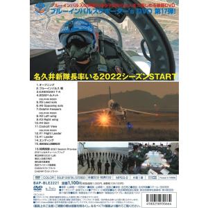 DVD ブルーインパルス2022サポーターs DVDの詳細画像1