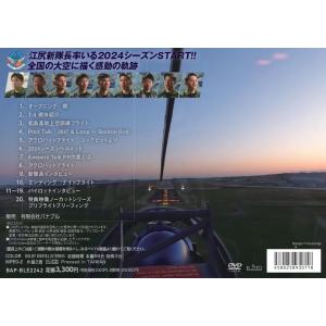 DVD ブルーインパルス2024サポーターs ...の詳細画像1