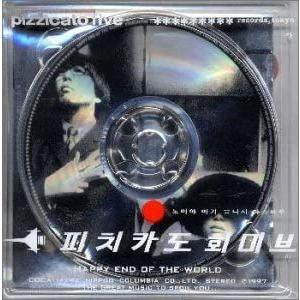 CD ピチカート・ファイヴ / HAPPY END OF THE WORLD : 博信堂ヤフー店