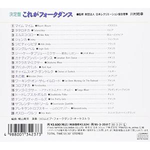 CD 決定盤 これがフォークダンスの詳細画像1
