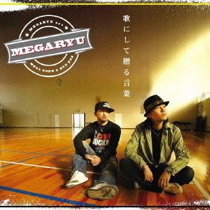 CDシングル　MEGARYU / 歌にして贈る言葉｜hakushindo