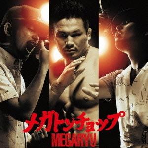 CD+DVD　MEGARYU / メガトンチョップ｜hakushindo