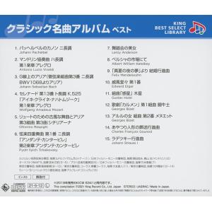 CD 決定版 クラシック名曲アルバム ベスト ...の詳細画像1