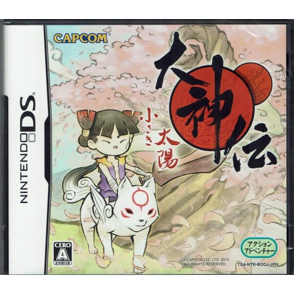 大神伝〜小さな太陽〜