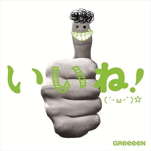 CD+DVD GReeeeN / いいね!(´・ω・`)☆【初回限定盤B DVD付き】