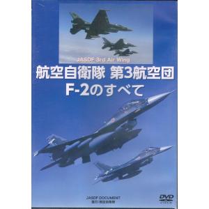 航空自衛隊　第３航空団　F-2のすべて｜hakushindo