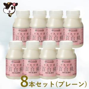 百白糀8本セット(プレーン)/牛乳甘酒　無添加　乳飲料　ノンアルコール　米糀　米こうじ