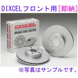 RAV4 MXAA52 MXAA54 2019/04〜 DIXCEL 【フロント】ディスクローター(...