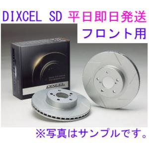 86 ZN6 GT ※Bremboキャリパー車のぞく DIXCEL 【フロント】ディスクローターSD...