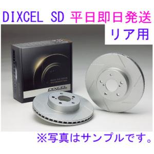 86 ZN6 GT ※Bremboキャリパー車のぞく  DIXCEL 【リア】ディスクローターSD(3657024[即納]｜hakutoh