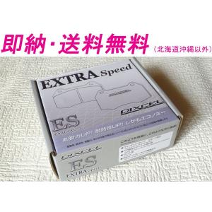 フォレスター SG9 STi (Brembo) 04/02〜07/12 フロントブレーキパッド DIXCEL ESタイプ[即納]