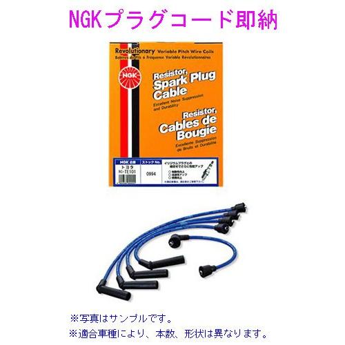 マークIIJZX100 1JZ-GTE (ターボ) 〜H12.10 NGKプラグコード即納