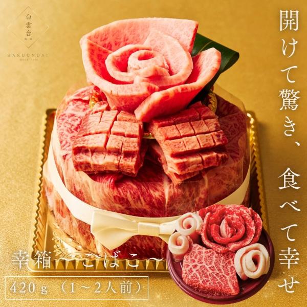母の日 花束 ブーケ 焼きしゃぶ 国産牛 焼肉 ホットプレート 肉ケーキ  肉 ギフト 秘伝のタレ ...