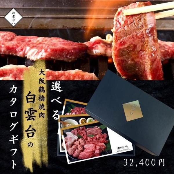 グルメカタログギフト 選べる 32400円コース ギフト券 ギフトカタログ 敬老の日  食べ物 焼肉...