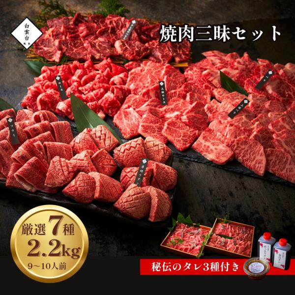 焼肉セット 焼肉 お肉 ギフト 母の日 プレゼント 焼肉三昧セット 2.2kg 焼肉 贈答用 誕生日...