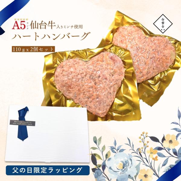 焼肉セット 焼肉 お肉 ギフト 父の日 プレゼント A5ランク 仙台牛 入り ハンバーグ 220g ...