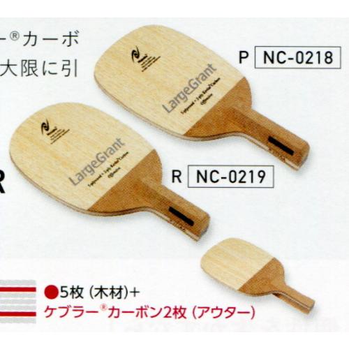 卓球　ラケット　ラージグラントP/R　日本式ペン　攻撃用