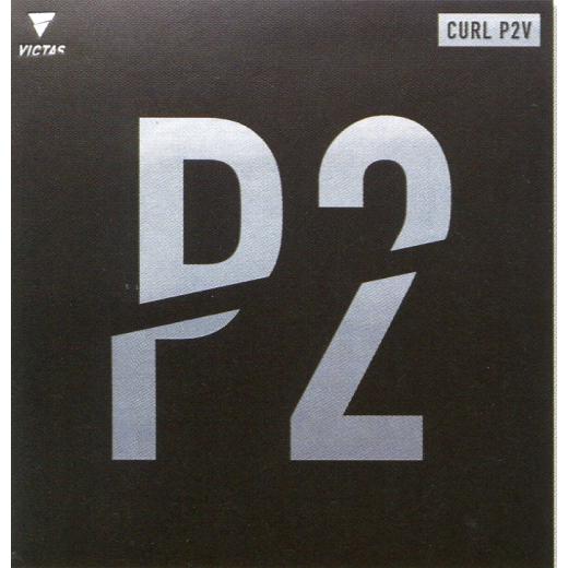 卓球　変化系　粒高ラバー　ＣＵＲＬ　Ｐ２Ｖ　カールＰ２Ｖ　黒　１．０　在庫限り　長期在庫ラバー