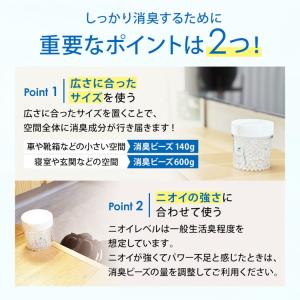 消臭ビーズ 140g | 無臭 無香料 消臭剤...の詳細画像4