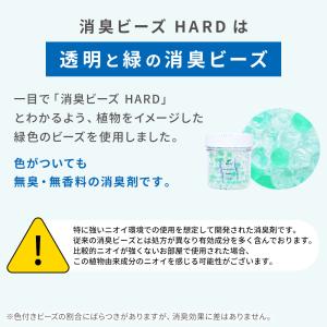 消臭ビーズHARD 600g | 無臭 無香料...の詳細画像4