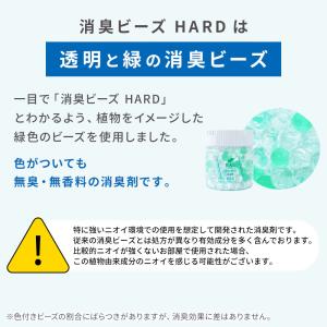 消臭ビーズHARD 140g | 無臭 無香料...の詳細画像4