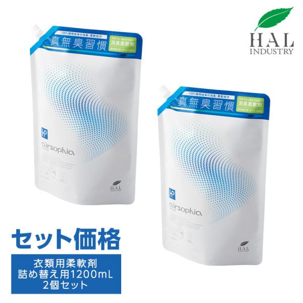 無香料 衣類用柔軟剤詰め替え用1200mL　2個セット| 無臭 消臭 香料不使用 生乾き臭 部屋干し...