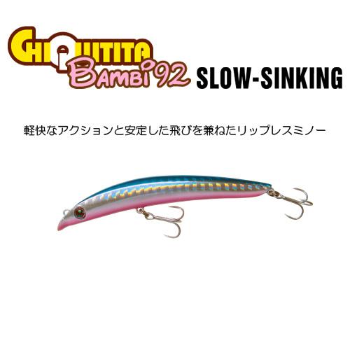 チキチータバンビ92 Slow Sinking