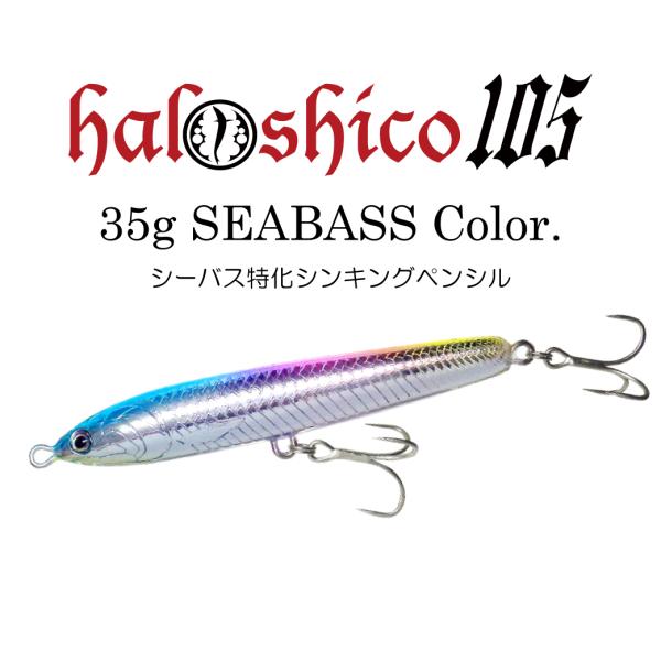 halshico105 35gN SEABASS Color