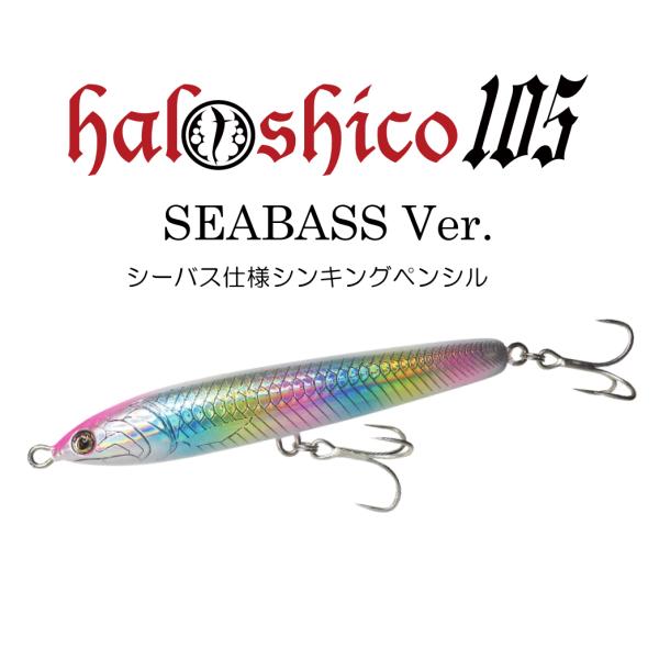 halshico105 18gN  SEABASS Ver.