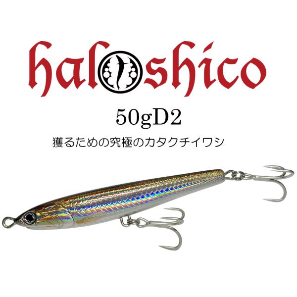 halshico130 50gD2