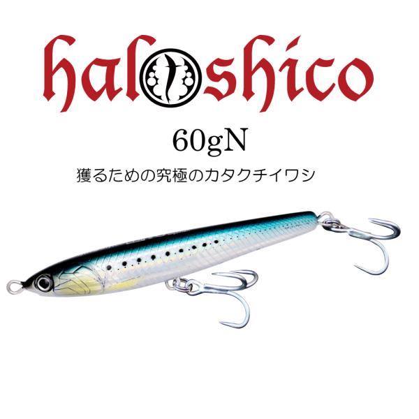 halshico130 60gN